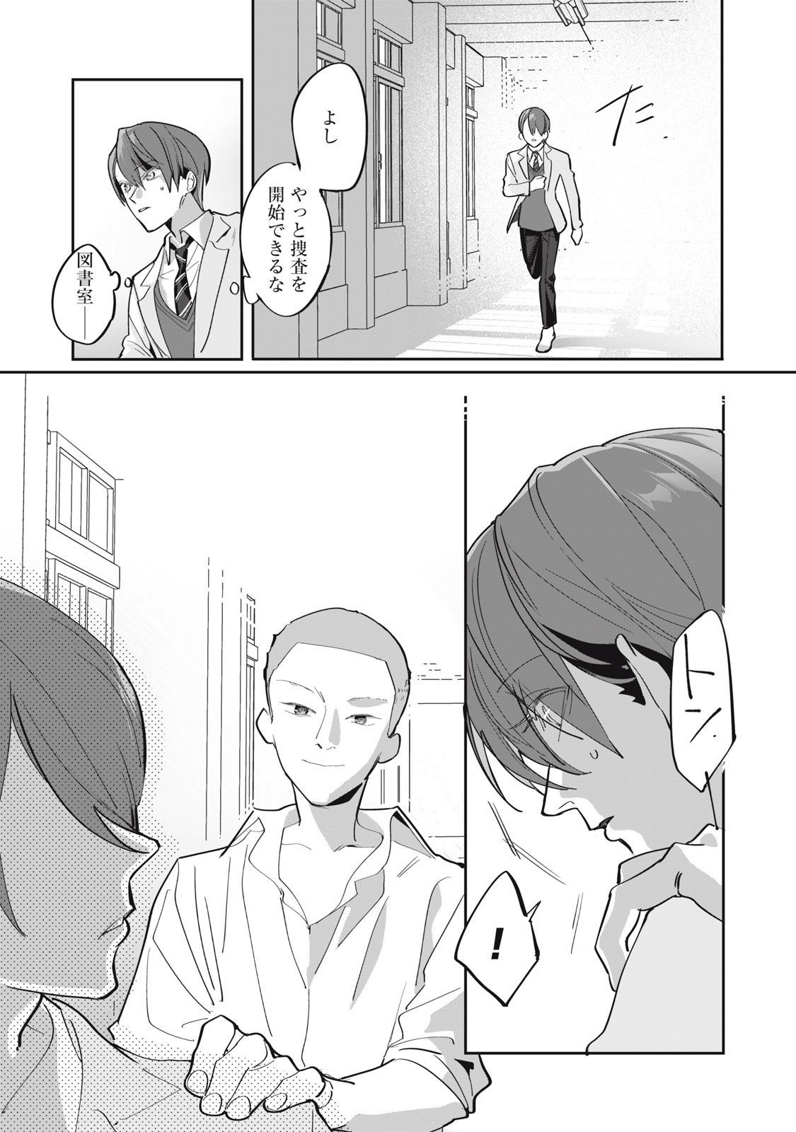 Tantei AI no Real Deep Learning - Chapter 8.2 - Page 14